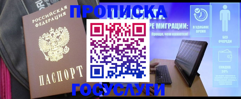 купить прописку в Каспийске