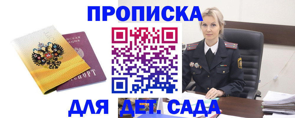 прописка в квартире в Каспийске